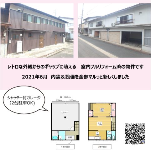 室内フルリフォーム済