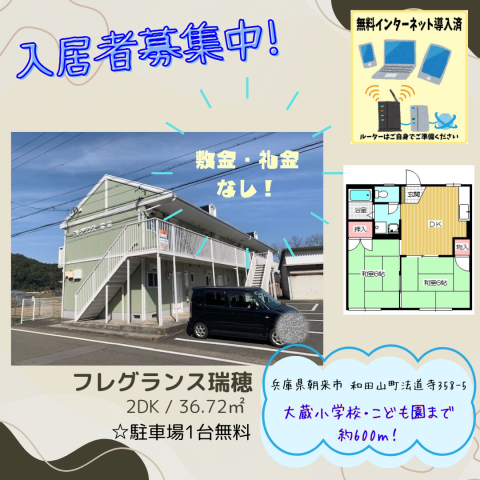 朝来市法道寺　2DK　　入居者募集中①