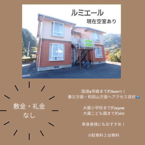 朝来市法道寺　2DK　入居者募集中②