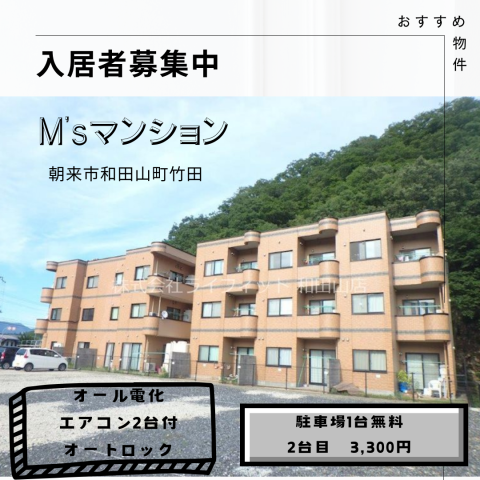 朝来市和田山町竹田　2DK　入居者募集中①