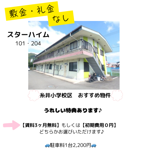 朝来市和田山町　3DK　入居者募集中