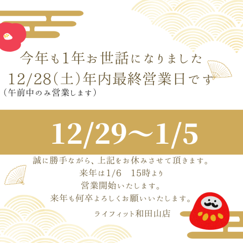 今年も1年ありがとうございました