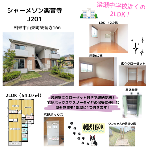 山東町楽音寺の2LDKをご紹介!