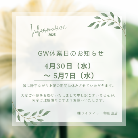 GW休業日