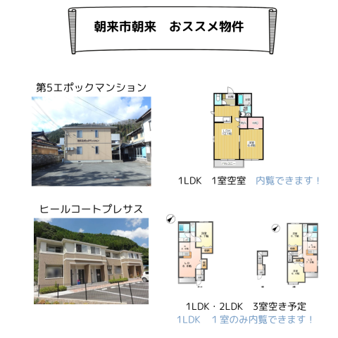 朝来市立脇エリア おススメ物件
