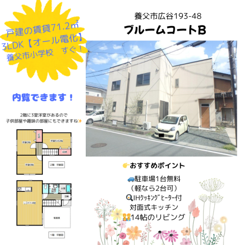 養父市広谷 戸建賃貸 おススメ物件