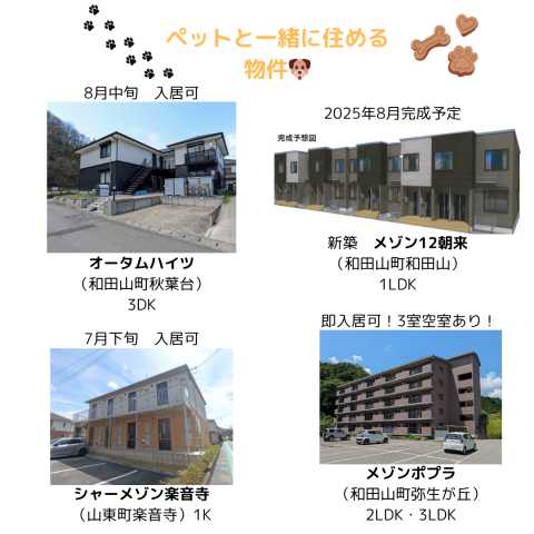 ペットと一緒に住める物件