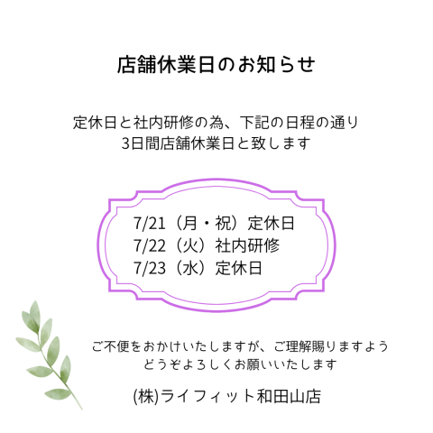 店舗休業日のお知らせ