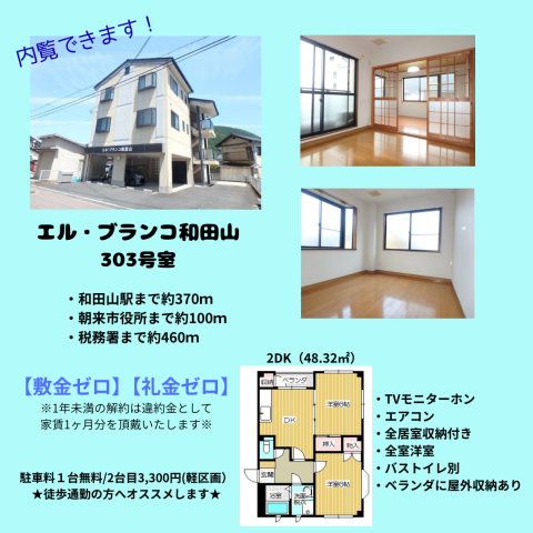 和田山駅まで徒歩圏内の2DK【敷金・礼金ゼロ】