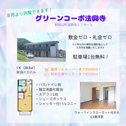 和田山町 おススメ 1K ご紹介!