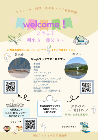 ようこそ！朝来市・養父市へ