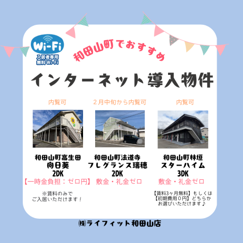 朝来市和田山町 ネット無料 おすすめ物件