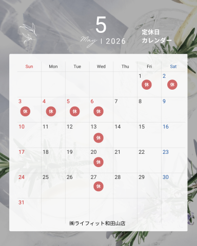 ５月　定休日のお知らせ