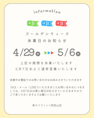 ゴールデンウィーク休業日のお知らせ