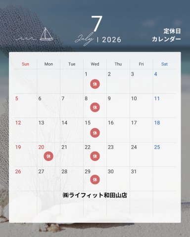 7月　定休日のお知らせ