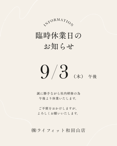 臨時休業日のおしらせ