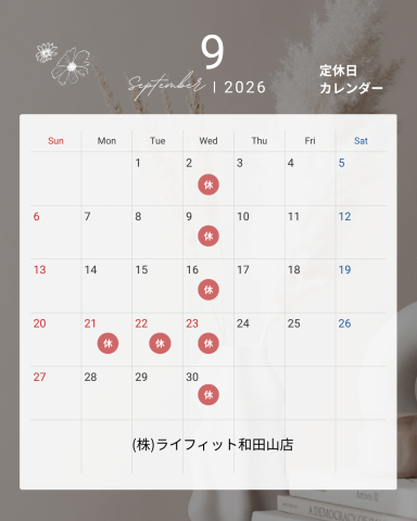 9月　定休日のお知らせ