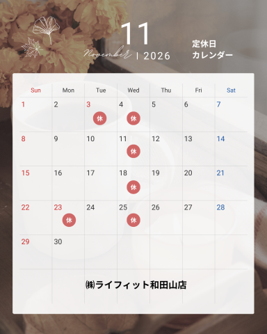 11月　定休日のお知らせ