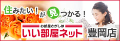 いい部屋ネット豊岡店